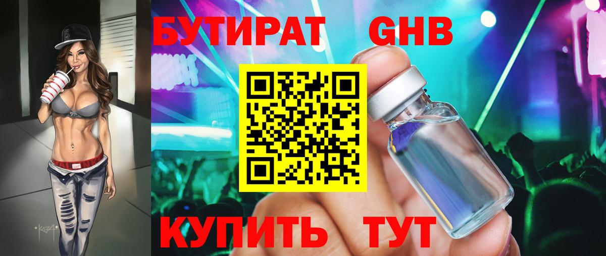 Бутират  Вход с VPN  Янаул  Бутират 99% 