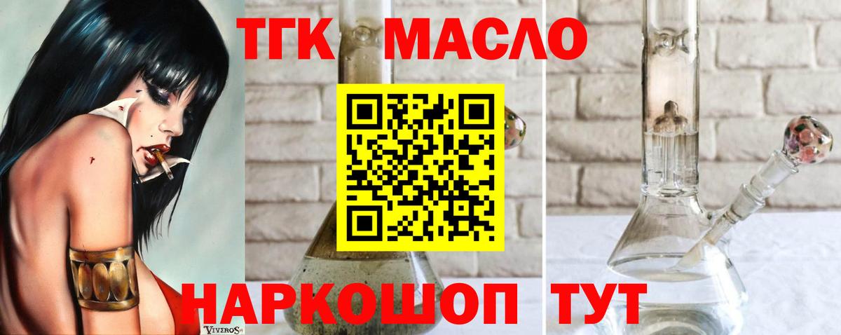 ТГК гашишное масло  Вход с VPN  закладки  Янаул 